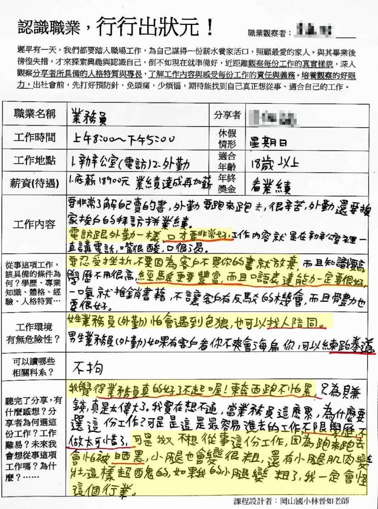 「認識職業，行行出狀元」—書籍業務員