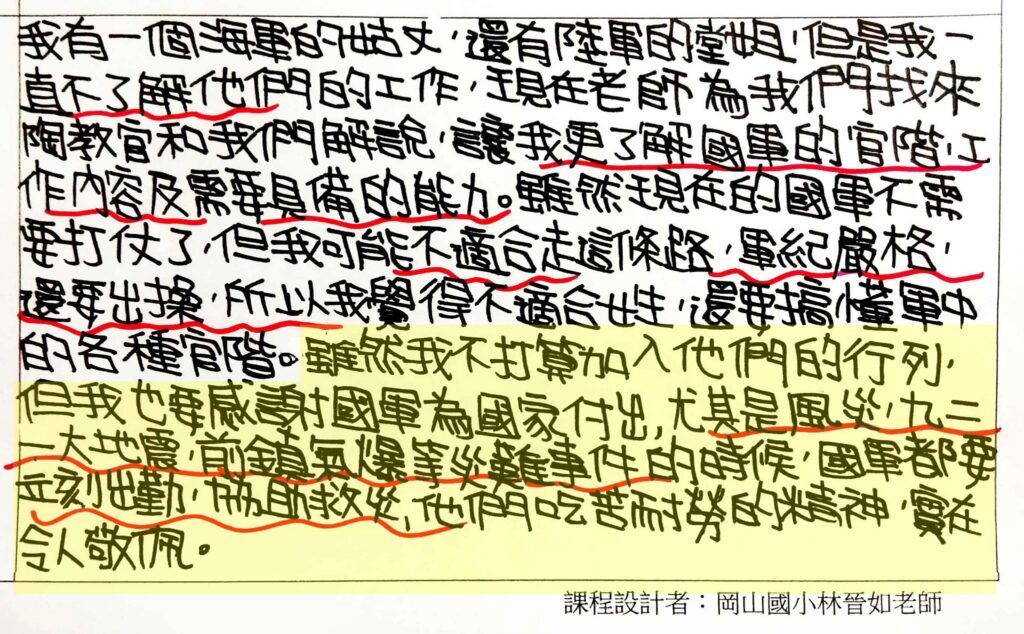 「認識職業，行行出狀元」—軍人