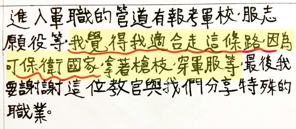 「認識職業，行行出狀元」—軍人