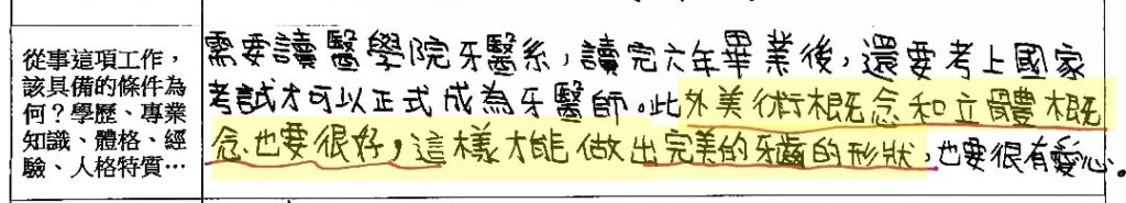 「認識職業，行行出狀元」—牙醫師