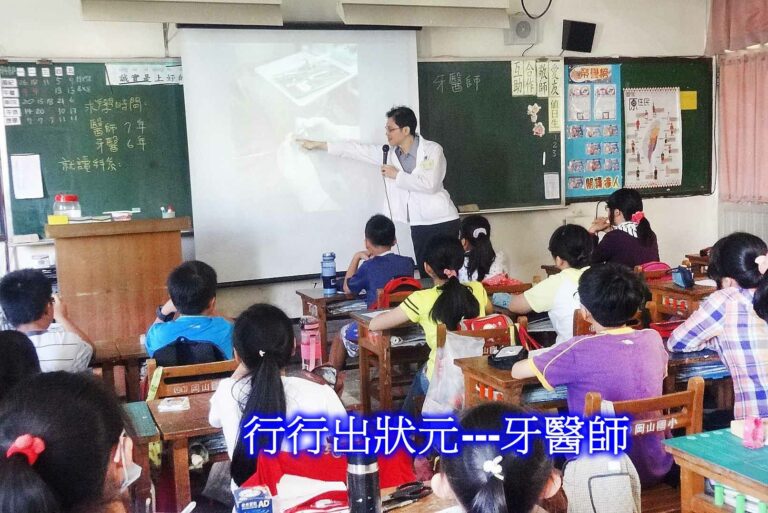 「認識職業，行行出狀元」—牙醫師