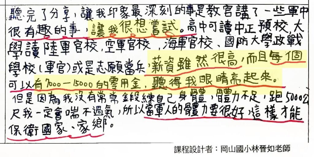 「認識職業，行行出狀元」—軍人