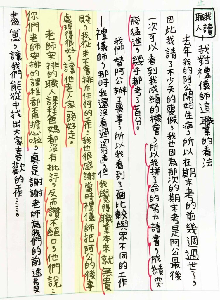 「認識職業，行行出狀元」—禮儀師