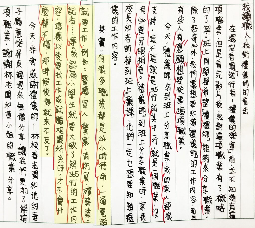 「認識職業，行行出狀元」—禮儀師