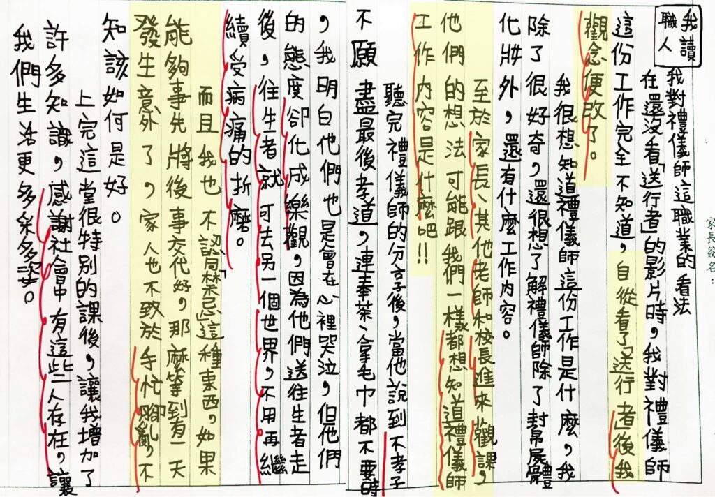 「認識職業，行行出狀元」—禮儀師