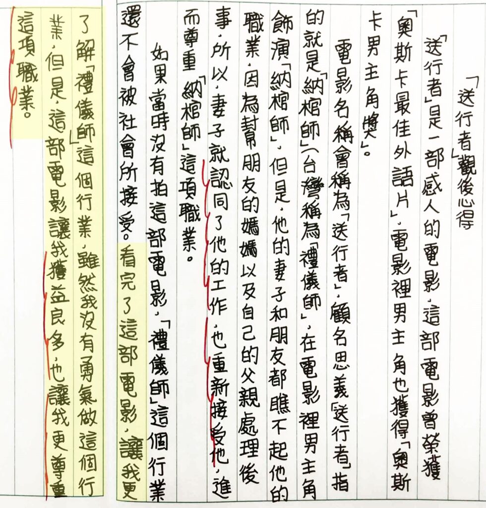 「認識職業，行行出狀元」—禮儀師