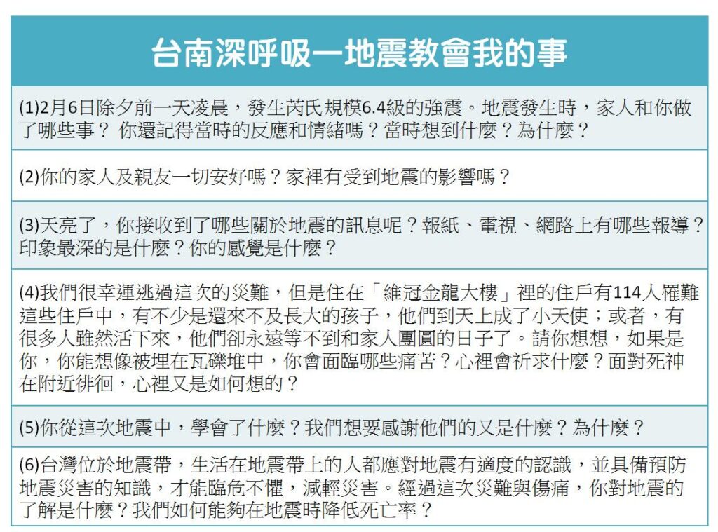 發生地震該「怎麼辦」，災後又該如何面對，情緒如何調解？地震教會我們的事