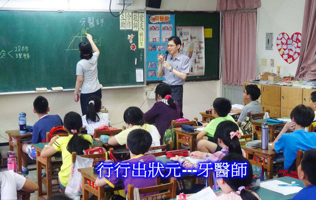 「認識職業，行行出狀元」—牙醫師