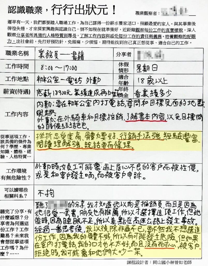 「認識職業，行行出狀元」—書籍業務員