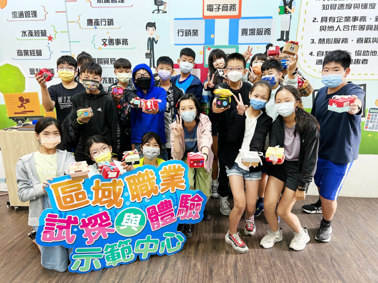 職業試探與體驗