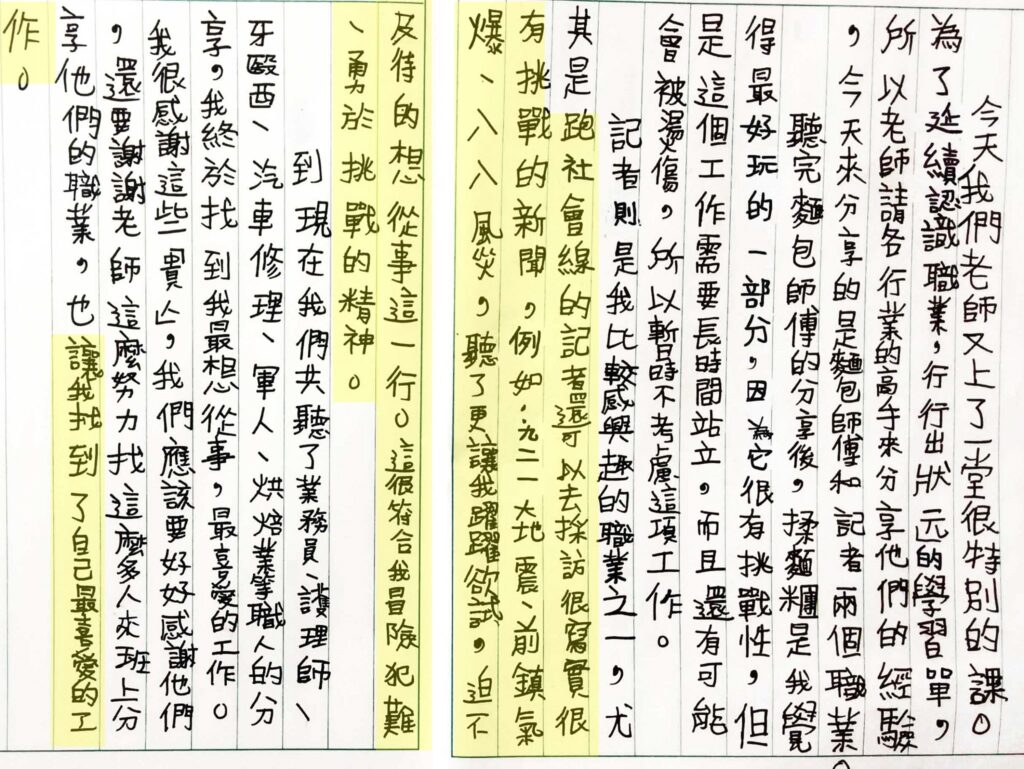 「認識職業，行行出狀元」—記者