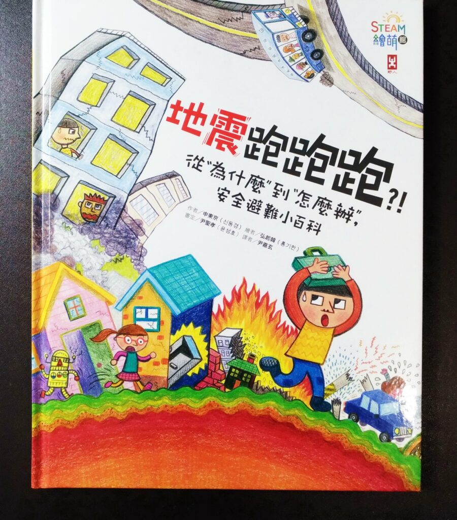 發生地震該「怎麼辦」，災後又該如何面對，情緒如何調解？地震教會我們的事