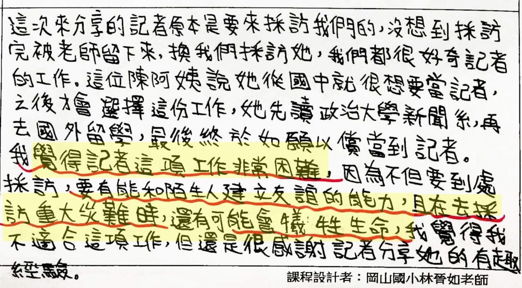 「認識職業，行行出狀元」—記者