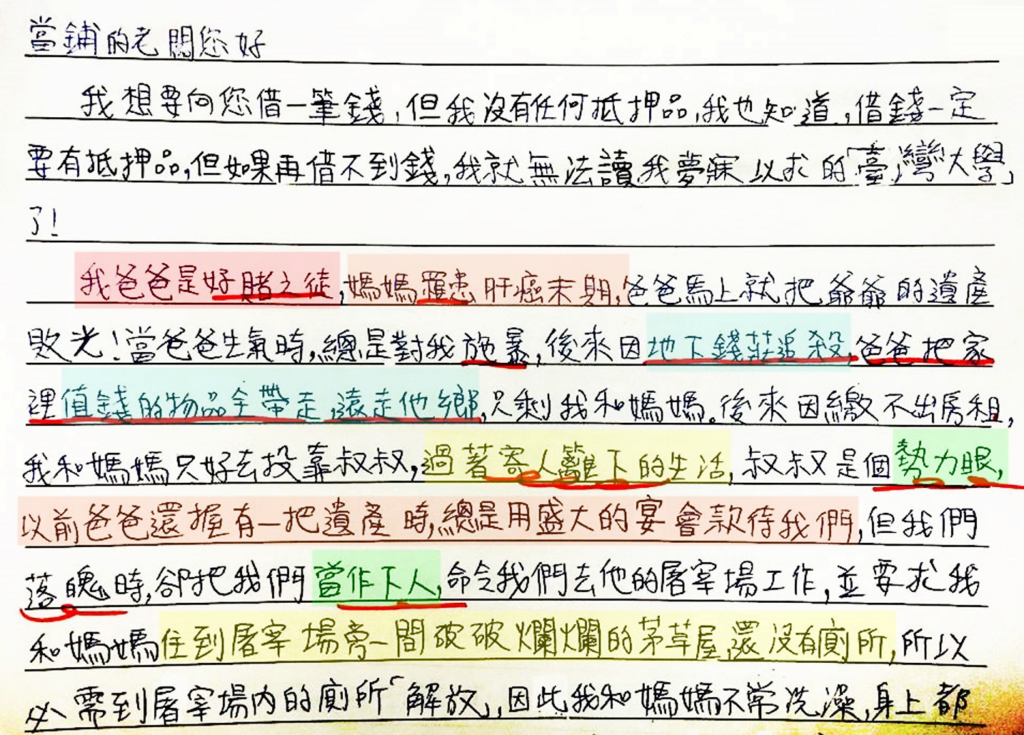 沒錢讀書，老師教寫「借錢求救信」，網友紛紛表達捐錢意願