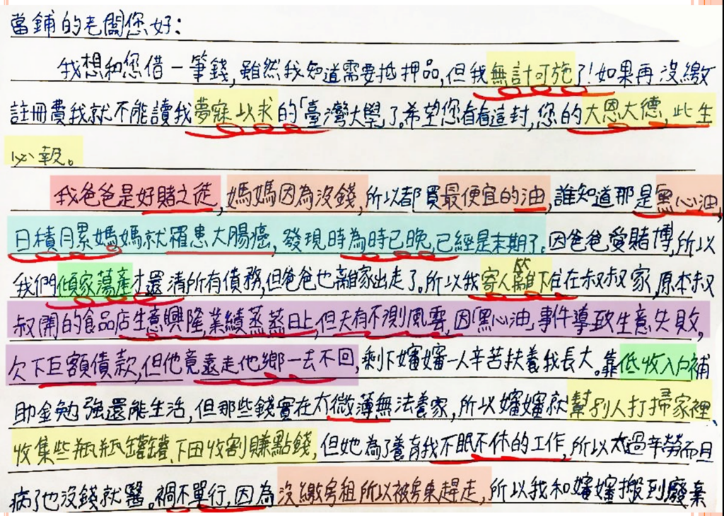 沒錢讀書，老師教寫「借錢求救信」，網友紛紛表達捐錢意願