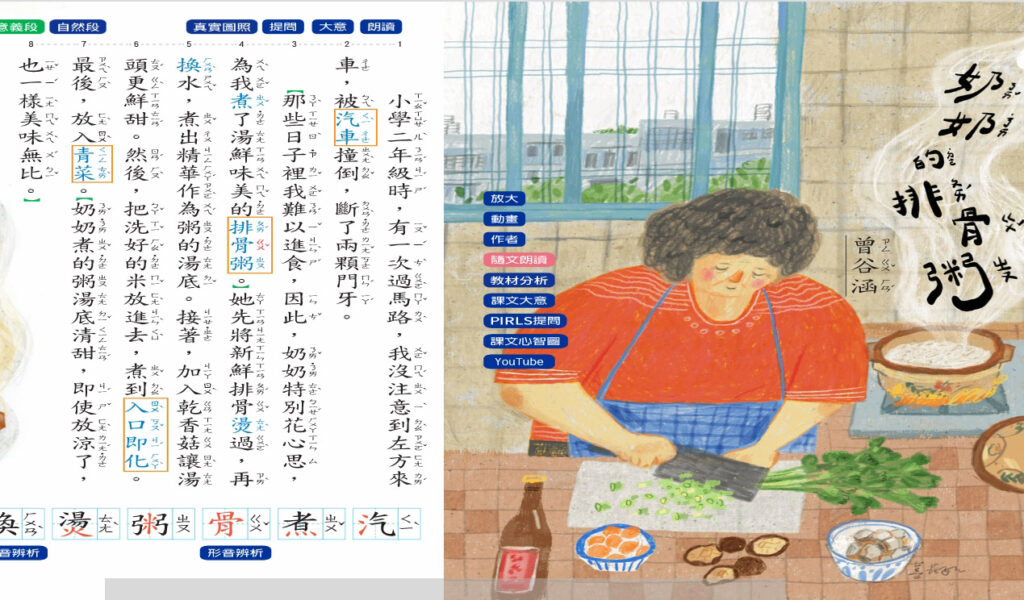 【親子料理】還原四年級國語課本「奶奶的排骨粥」，讓排骨粥真實呈現