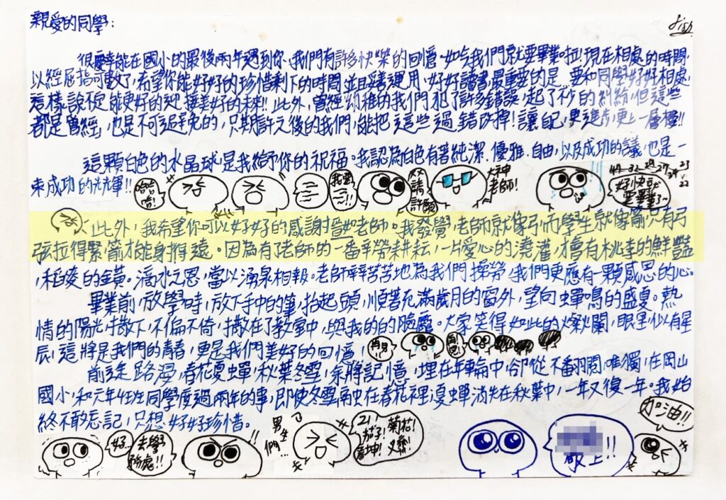 專屬畢業禮物1─打開國小的回憶錦囊，用心製作深情永存，寫出心底的感動與祝福