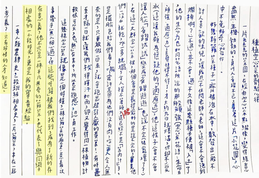 【寫作力】成長的足跡，生命的節奏，食農的力量：種植空心菜教育之旅，男孩筆下與空心菜的心靈對話